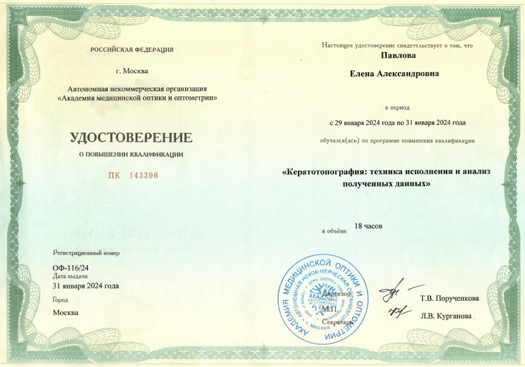 Кератотопография.jpg